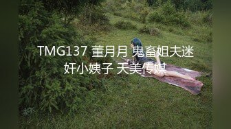 【核弹??爆乳女神】91情深叉喔? 新晋推特极品御姐 女王の调教时刻 蹂躏侍奉享受快感 爆怼嫩穴G奶狂颤 中出灌精[MP4/731MB]