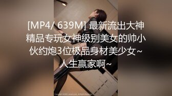 [MP4]STP25837 【全裸露点无遮】英文老师の紧缚凌辱!!! 水龙头式の潮吹出水 !倪娜 VIP2209