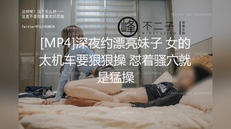 [MP4]深夜约漂亮妹子 女的太机车要狠狠操 怼着骚穴就是猛操