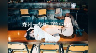 《极品反差_淫妻泄密》推特火爆淫荡翘臀骚母狗【芬姬夏妓】不雅私拍全集，公园露出调教野战潮喷大号道具紫薇淫水泛滥 (4)