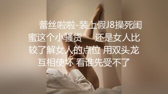 【猎奇稀缺大开眼界】极品贫乳姬嫩屄学生妹羞耻露出 商场公厕电梯啪啪内射 奶水化作淫水 抽插带出大片汁水喷溅 (1)