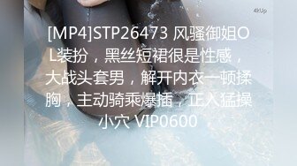 [MP4]STP26473 风骚御姐OL装扮，黑丝短裙很是性感，大战头套男，解开内衣一顿揉胸，主动骑乘爆插，正入猛操小穴 VIP0600