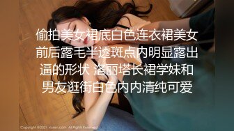 偷拍美女裙底白色连衣裙美女前后露毛半透斑点内明显露出逼的形状 洛丽塔长裙学妹和男友逛街白色内内清纯可爱