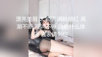 【偷情良家】长腿人妻给老公戴绿帽 被干的哭腔呻吟