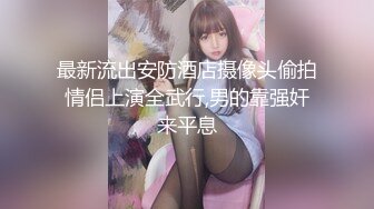 酒吧女厕全景偷拍4位小姐姐嘘嘘 紧身裤女神脱下肉丝鸡动人心 (1)