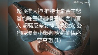 【新片速遞】&nbsp;&nbsp;✿网红女神✿ 最新超人气爆乳貌美少女▌小桃酱▌捆绑调教发情小桃 蒙眼极致感受挑逗快感 爆肏嫩穴内射浓精[318MB/MP4/15:58]