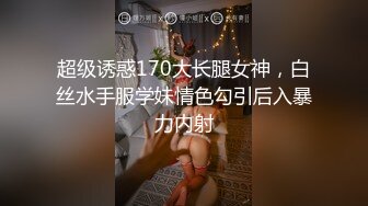 高端泄密流出火爆全网泡良达人金先生❤️寓所约炮样子青涩气质美女大学生身材苗条很有做模特的潜质