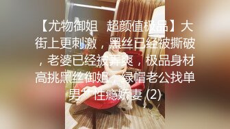 上海极品伪娘苍井来 从学校出来约会，师弟尝着我甜甜的棒棒糖，含的我太舒服啦，好会舔 啊啊啊！