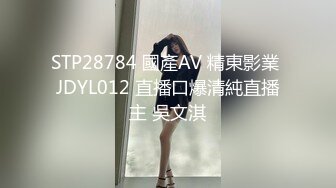 STP28784 國產AV 精東影業 JDYL012 直播口爆清純直播主 吳文淇