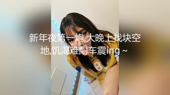 91茄子.出狱犯人找到当年女警官进行性报复-糖糖