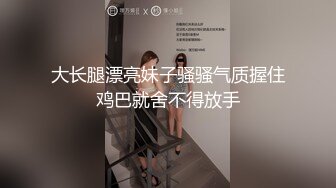 【新片速遞】 ⚫️⚫️极品反差女大生04年清纯露脸小姐姐【胡椒籽】最新完整视图，金主定制各种COS裸体骚舞大号道具紫薇脸逼同框[7090M/MP4/02:52:14]