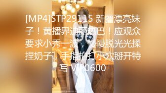 [MP4]STP29115 新疆漂亮妹子！黄播界迪丽热巴！应观众要求小秀一波，慢慢脱光光揉捏奶子，手指拍打小穴掰开特写 VIP0600