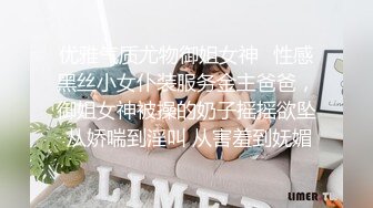 优雅气质尤物御姐女神✿性感黑丝小女仆装服务金主爸爸，御姐女神被操的奶子摇摇欲坠 从娇喘到淫叫 从害羞到妩媚