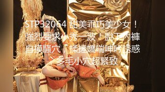 STP32064 甜美乖巧美少女！強烈要求小秀一波！脫下內褲自摸騷穴，揉搓嬌喘呻吟誘惑，多毛小穴超緊致