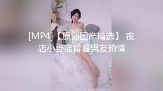 [MP4/ 243M] 新婚伴娘 婚礼在进行中，新婚伴娘屋子里先被操！性感旗袍高跟美腿 简直不要太诱惑