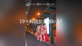 19十韩国女主播BJ 57