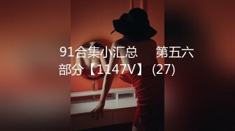 ❤️91合集小汇总❤️第五六部分【1147V】 (27)