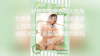 【新片速遞】 2022-1-3【无情的屌丶】肉肉身材胖小妹，骑脸大屌插嘴，按住双腿爆插骚穴，扶着大屁股后入[701MB/MP4/01:13:22]