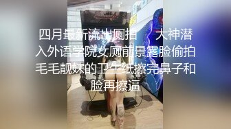 3P黑丝女神 酒店楼狼跪舔后入 各种调教露出，骚女就是这样被养成的【唯美性爱❤️重磅核弹】极品绿帽淫妻『猫宝宝』激战3P黑丝女神 酒店楼狼跪舔后入 各种调教露出，骚