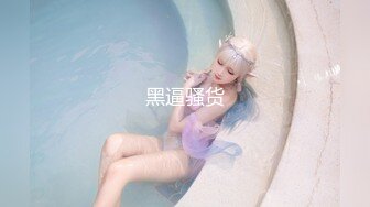 2024年，【ISS尤好物摄影】，苒苒小仙女，超清拍摄，完美身材，一双美腿配上黑乎乎的阴毛好看