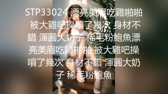 最新流出【特攻队系列】潜入某高校女卫生间连续偸拍课间出来方便的学生妹都挺漂亮的美女大开的穴门一看就是久战沙场没少用