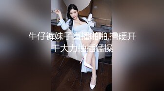 【新速片遞】 对颜值身材一流的女神级御姐欲罢不能 丰腴性感肉体前凸后翘受不了躺着享受销魂小嘴吸吮把玩抽插凶猛【水印】[1.72G/MP4/48:11]