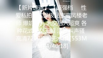 巅峰淫妻『巧克力牛奶』01.12最新流出-迷人黑丝翘臀淫妻约粉丝 骑乘顶操内射