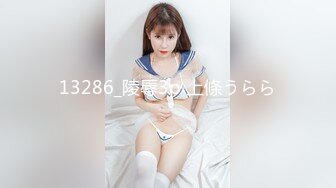 13286_陵辱3p 上條うらら