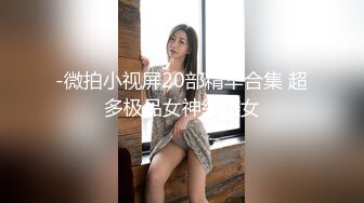 《监控破解》眼镜哥带着漂亮女友各种姿势啪啪玩颜面骑乘吃鲍鱼