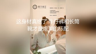 这身材真绝了 牛仔裤和长筒靴才是炮架的标配