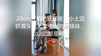 10个眼镜9个骚（身材很哇塞）合集【87V】 (22)