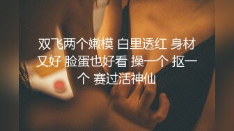 高人气PANS极品反差女神小姐姐【饭团】大尺度私拍~黑丝白T恤凸点露逼