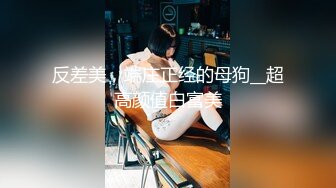 【制服诱惑】极品女佣的特殊家政服务 憨憨