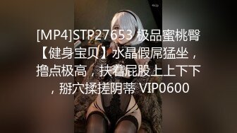 幼齿萝莉妹妹被操了【华丽基友】抠逼道具自慰~啪啪大秀~爽的翻白眼【79V】 (67)