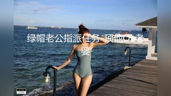 绿帽老公指派任务-顶他OL老婆