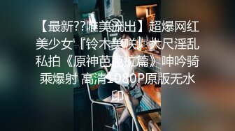 【推荐福利】看展览被勾引 被女友当场捉奸