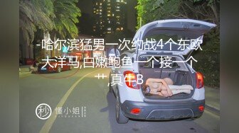 [MP4/2.29G]推特【罗芙 自由之翼】绿帽夫妻奴 共享自己老婆3P、4P SM