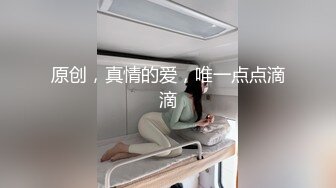 原创，真情的爱，唯一点点滴滴