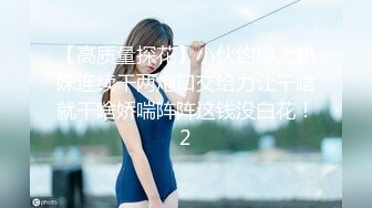 STP34084 推特最新流出网红明星裸替演员『沈樵』老师亚洲小妹大战VS欧洲大鸡巴哥这巨物也太吓人了