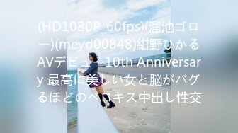 (HD1080P_60fps)(溜池ゴロー)(meyd00848)紺野ひかるAVデビュー10th Anniversary 最高に美しい女と脳がバグるほどのベロキス中出し性交