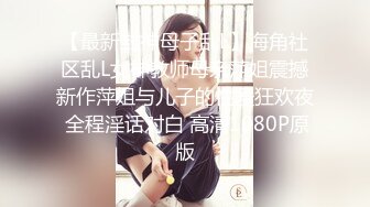 [MP4/ 762M]美女晚上找水管工上门维修勾搭 你不寂寞吗看看你JB 揉搓舔奶跳蛋塞逼翘屁股交后入猛操