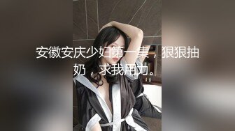 终极绿帽！NTR绿帽夫妻【胖猫与绿帽老公】家中安装摄像头虚空欣赏骚妻被单男爆肏，对话超级淫荡 (1)