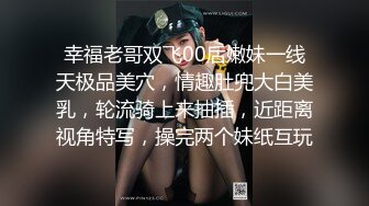 幸福老哥双飞00后嫩妹一线天极品美穴，情趣肚兜大白美乳，轮流骑上来抽插，近距离视角特写，操完两个妹纸互玩