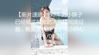 【新速片遞】眼镜黑丝伪娘 啊啊啊 流白白的液体了 坏掉了 但是真的好爽不要停下来 人家明明是女王像野狗一样在户外啪啪 [188MB/MP4/03:42]