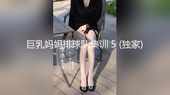 哈尔滨师范大学外语系法语专业小胖妞