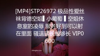 [MP4]STP26972 极品性爱丝袜背德空姐▌小葡萄 ▌空姐休息室的凌辱 服务好到可以射在里面 骚逼延长线够长 VIP0600