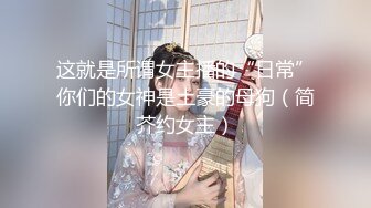 【新片速遞】 双胞胎姐妹花带上好闺蜜三人壹起下海,曼妙青春身体,各个发嗲撒娇,这谁顶得住[268M/MP4/32:38]