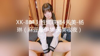 【新片速遞】国产CD系列超美伪娘洛小熙可爱学妹JK服与眼镜男互撸仙女棒后入啪啪秒射 [91MB/MP4/00:16:19]