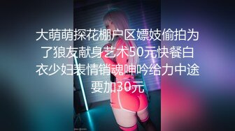 [MP4/ 2.27G] 冒险王探探，颜值高，小少妇温柔体贴，我喜欢那种调情的方式 不喜欢快快的