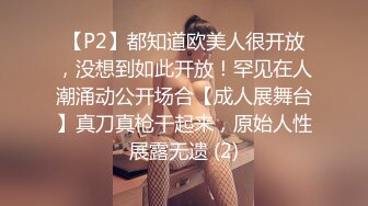 【P2】都知道欧美人很开放，没想到如此开放！罕见在人潮涌动公开场合【成人展舞台】真刀真枪干起来，原始人性展露无遗 (2)